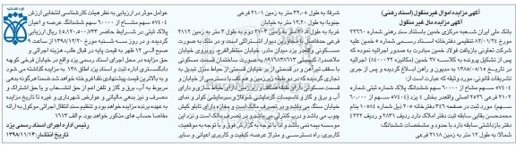 مزایده مزایده 574 سهم مشاع از 60000 سهم ششدانگ پلاک