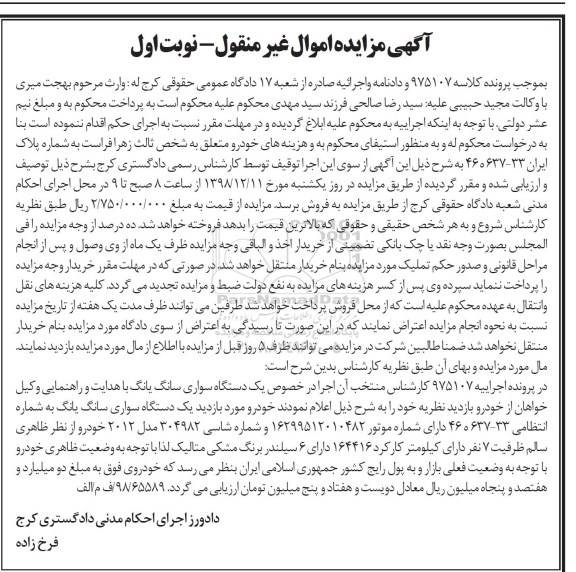 مزایده , مزایده یک دستگاه سواری سانگ یانگ مدل 2012