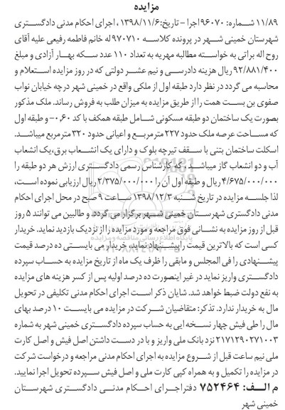 مزایده مزایده فروش یک ساختمان عرصه 227 مترمربع 