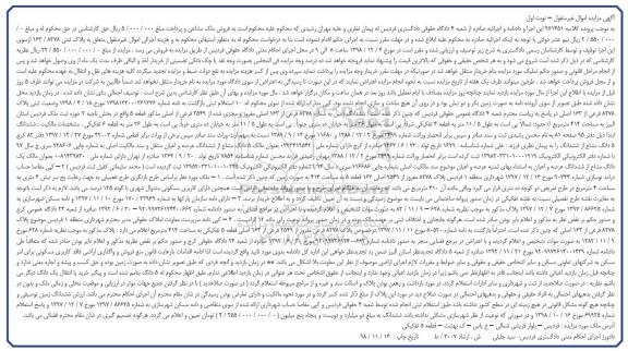 مزایده مزایده پلاک ثبتی 8278 فرعی از 163 اصلی نوبت اول