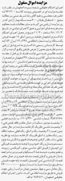 مزایده مزایده یک دستگاه پراید هاچ بک