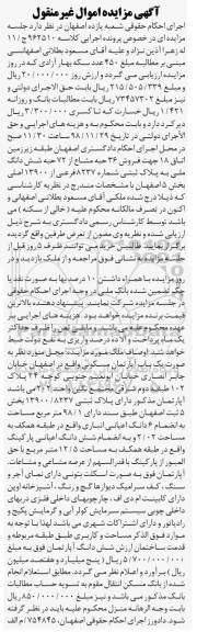 مزایده مزایده فروش 36 حبه مشاع از 72 حبه ششدانگ ملکی