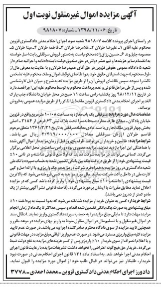 مزایده مزایده سرقفلی یکباب مغازه 10.08 متر نوبت اول