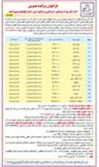 فراخوان مزایده عمومی ,مزایده اماکن تفریحی گردشگری