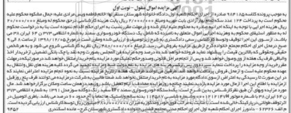 مزایده , مزایده یک دستگاه خودرو سواری سمند