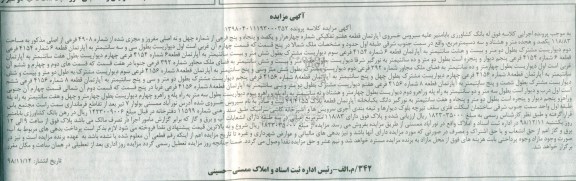 مزایده مزایده آپارتمان قطعه هفتم تفکیکی