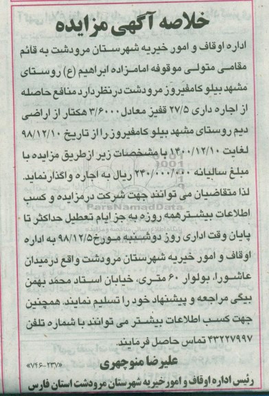 مزایده، مزایده منافع حاصله از اجاره داری