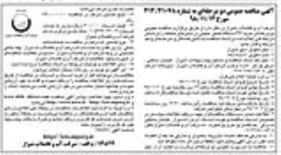 مناقصه ، مناقصه خرید 692 دستگاه کنتور حجمی در سایزهای مختلف 