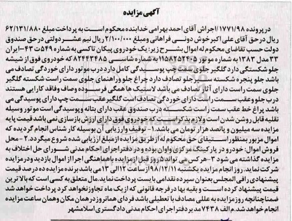 مزایده ، مزایده فروش یک خودروی پیکان