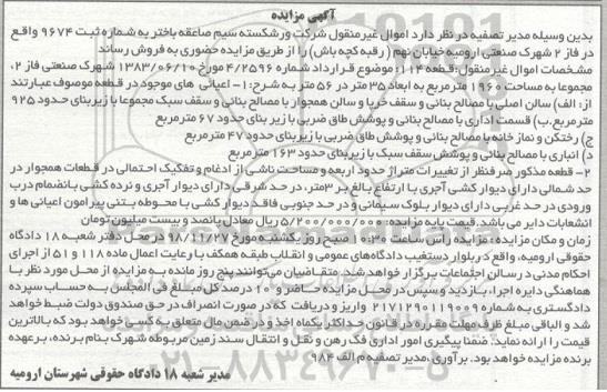 مزایده مزایده قطعه مساحت 1960 مترمربع