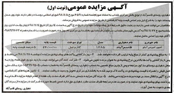 مزایده، مزایده فروش خودروی حمل پسماند