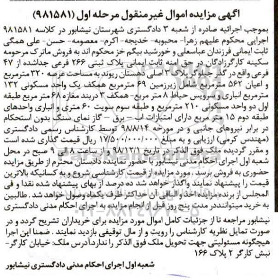 مزایده مزایده پلاک ثبتی 266 فرعی جدا شده مرحله اول