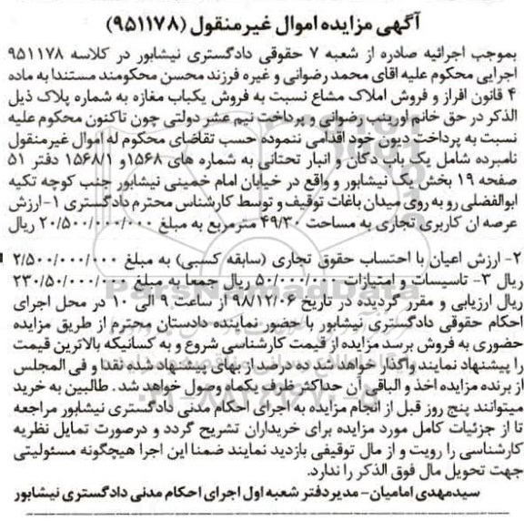 مزایده مزایده یکباب دکان و انبار بخش یک 
