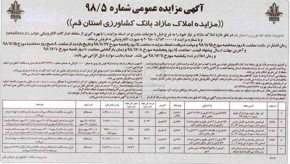 مزایده مزایده فروش املاک مازاد کاربری مسکونی و کشاورزی 