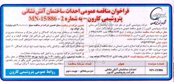 فراخوان، فراخوان احداث ساختمان آتش نشانی