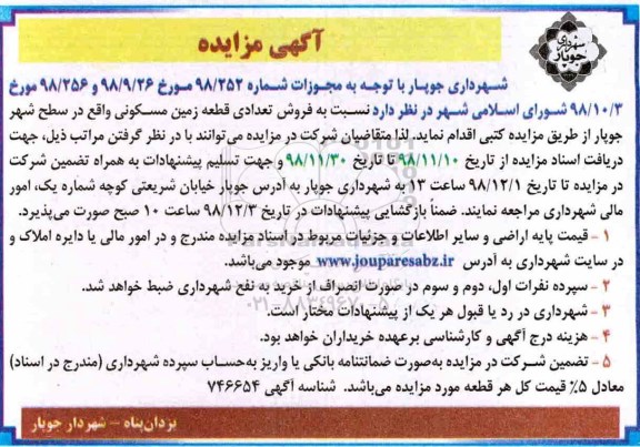 مزایده مزایده فروش تعدادی قطعه زمین مسکونی 