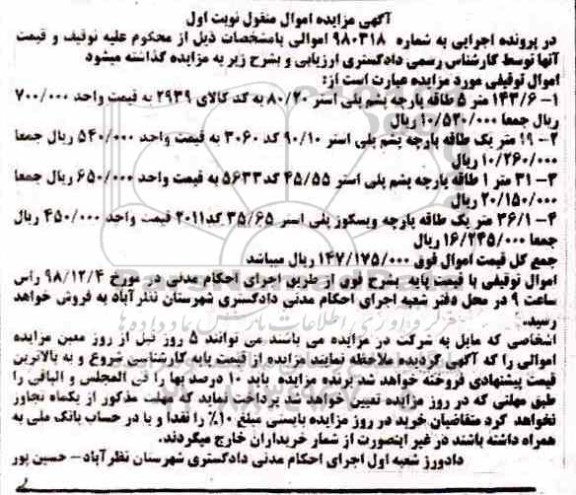مزایده , مزایده پارچه