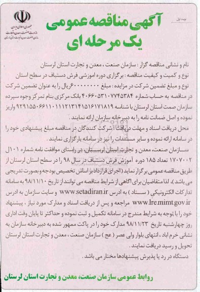 مناقصه ، مناقصه برگزاری دوره آموزشی فرش دستباف