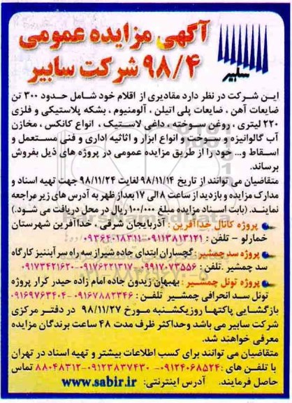 مزایده ، مزایده مقادیری از اقلام خود