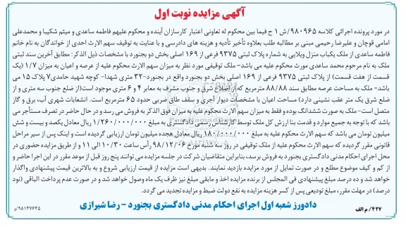 مزایده مزایده پلاک ثبتی 9374 فرعی از 169 اصلی نوبت اول