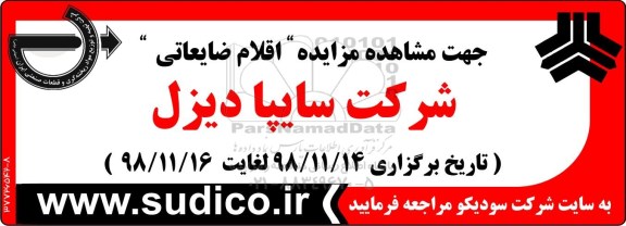 مزایده، مزایده اقلام ضایعاتی 