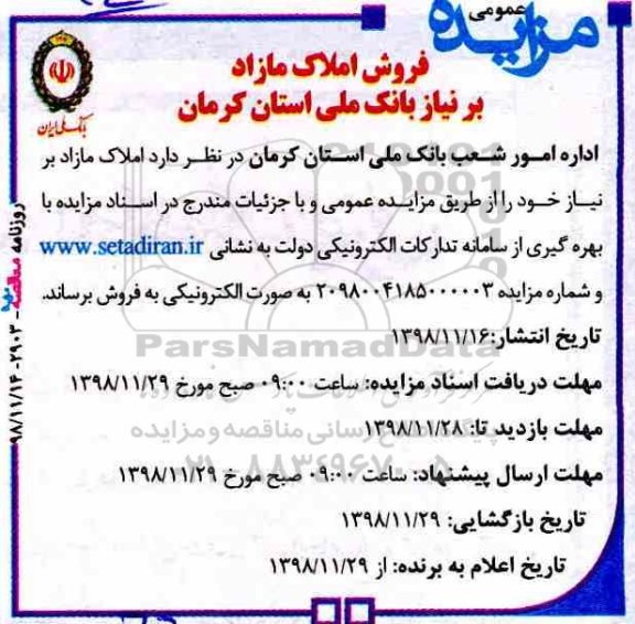 مزایده مزایده فروش املاک مازاد