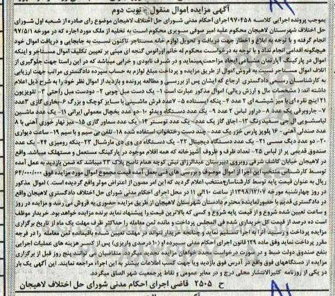 مزایده , مزایده مبل نوبت دوم