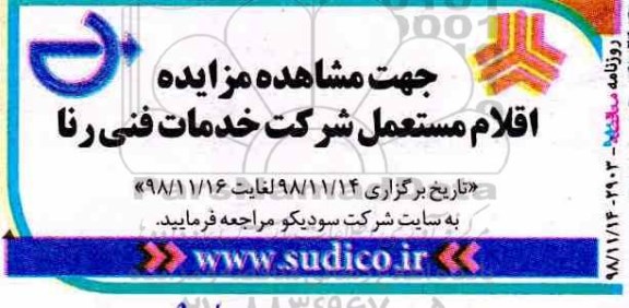 مزایده، مزایده اقلام مستعمل شرکت