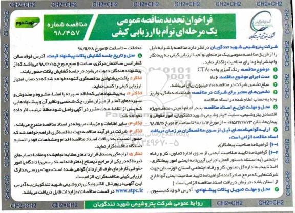 فراخوان تجدید مناقصه، فراخوان تجدید مناقصه رنگ آمیزی واحد CTA1  نوبت دوم 