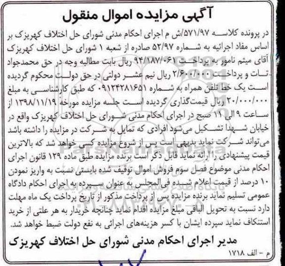 مزایده, مزایده یک خط تلفن همراه