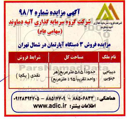 مزایده, مزایده فروش 3 دستگاه آپارتمان در شمال تهران 