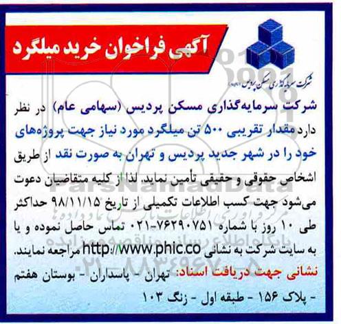 فراخوان, فراخوان مقدار تقریبی 500 تن میلگرد