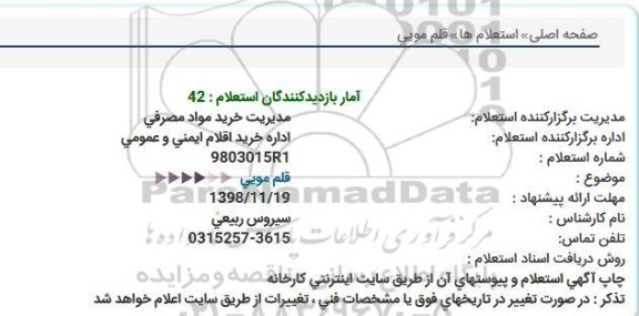 استعلام , استعلام قلم مویی  