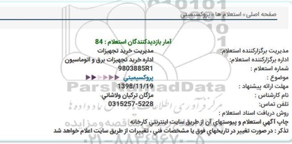 استعلام ,استعلام پروکسیمیتی