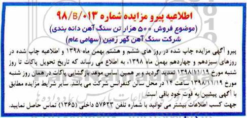 مزایده , اطلاعیه مزایده میزان 500 هزار تن سنگ آهن