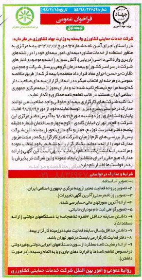 فراخوان عمومی ، فراخوان امور بیمه ای   