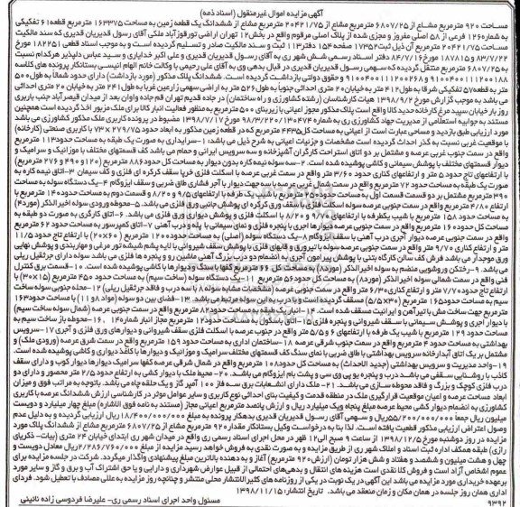 مزایده، مزایده یک قطعه زمین به مساحت 163375 مترمربع