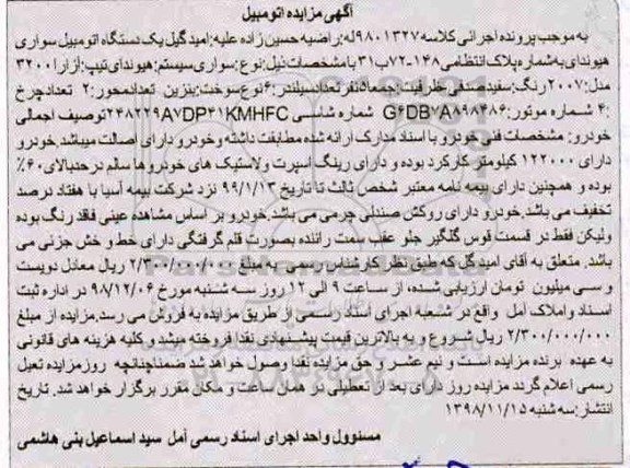 مزایده,مزایده اتومبیل سواری هیوندای