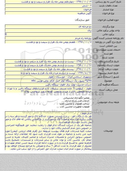 ۳۵/۹۸ ریتیوب یک دستگاه کولر خنک کاری روغن توربین mhc