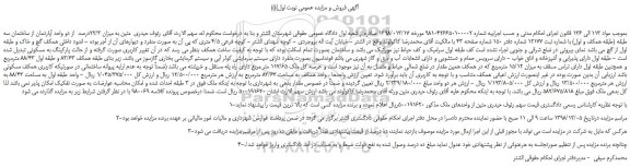مزایده، مزایده فروش 22/3درصد  از دو واحد آپارتمان از ساختمان سه طبقه  