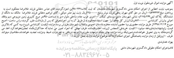 مزایده، سه دانگ از ششدانگ پلاک ثبتی2175/249