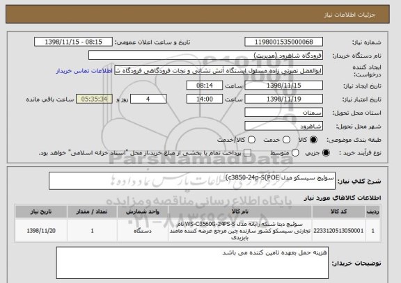 استعلام سوئیچ سیسکو مدل c3850-24p-S(POE)
