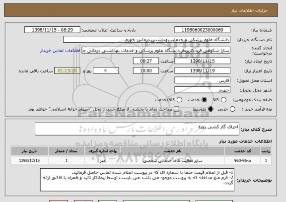 استعلام اجرای گاز کشی دوزه