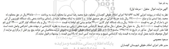 مزایده، مزایده فروش یک دستگاه تلویزیون ال ای دی با مارک ال جی و... 