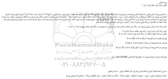 مزایده، مزایده فروش شلوار مردانه دوخت ایرانی اسپورتی پارچه ای در رنگ های مختلف و... 