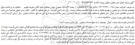 مزایده، مزایده فروش یکدستگاه تلفن همراه