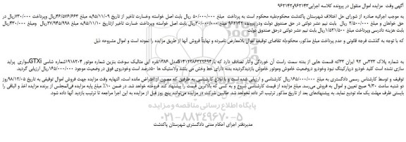 مزایده، مزایده فروش خودرو سواری پراید   GTXiمدل 1386نقره ایی متالیک سوخت بنزین