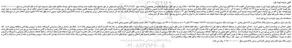 مزایده، مزایده فروش یک باب منزل مسکونی به شماره پلاک 384 فرعی از 49 اصلی 