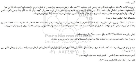مزایده، مزایده فروش ششدانگ زمین با بنای احداثی به شماره پلاک 2238 فرعی از 16اصلی
