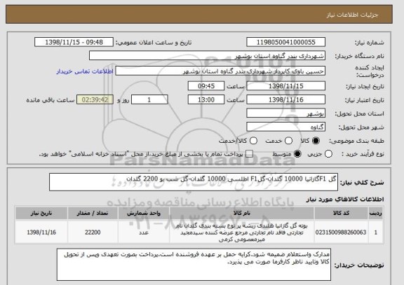 استعلام گل F1گازانیا 10000 گلدان-گلF1 اطلسی 10000 گلدان-گل شب بو 2200 گلدان 